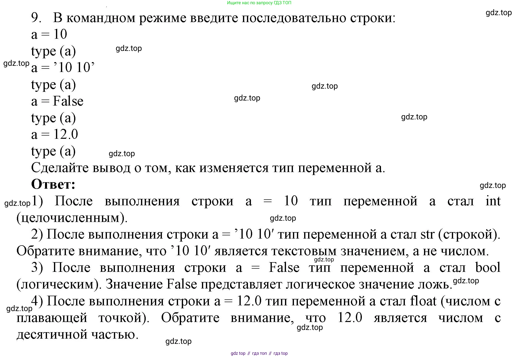 ГДЗ Информатика, 8 класс Учебник, авторы: Босова Людмила Леонидовна, Босова Анна Юрьевна, издательство Просвещение, Москва, 2023, страница 211, номер 9, Решение