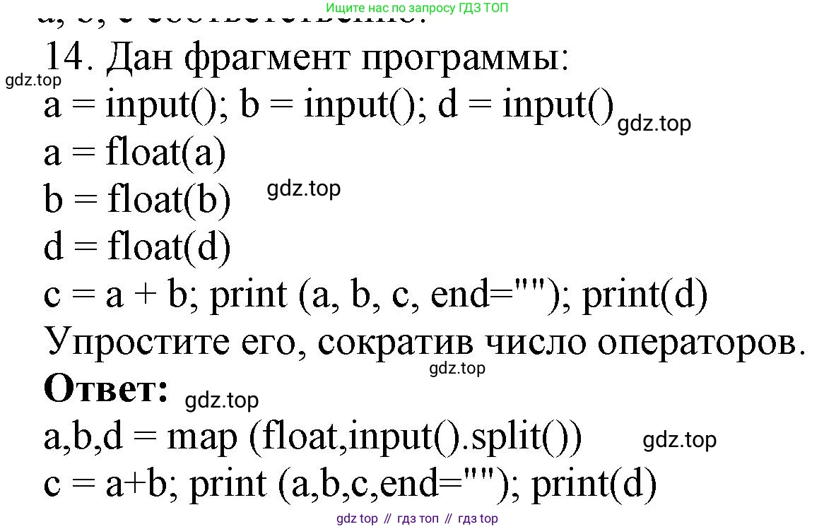 ГДЗ Информатика, 8 класс Учебник, авторы: Босова Людмила Леонидовна, Босова Анна Юрьевна, издательство Просвещение, Москва, 2023, страница 221, номер 14, Решение