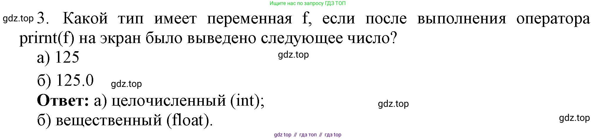 ГДЗ Информатика, 8 класс Учебник, авторы: Босова Людмила Леонидовна, Босова Анна Юрьевна, издательство Просвещение, Москва, 2023, страница 219, номер 3, Решение