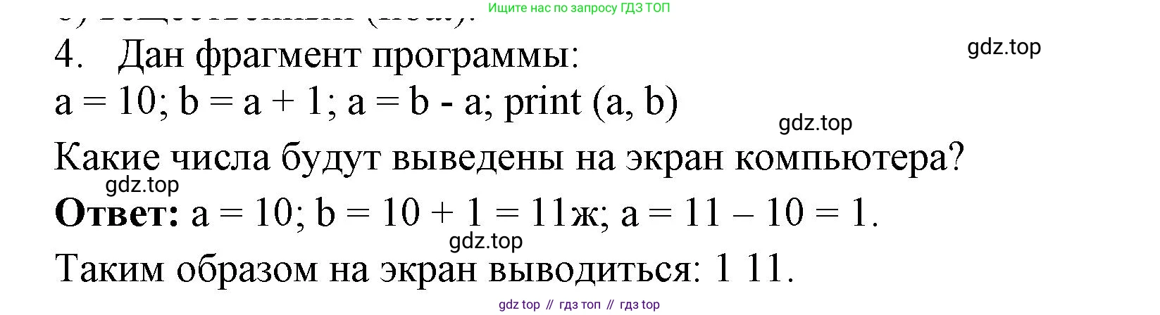 ГДЗ Информатика, 8 класс Учебник, авторы: Босова Людмила Леонидовна, Босова Анна Юрьевна, издательство Просвещение, Москва, 2023, страница 219, номер 4, Решение