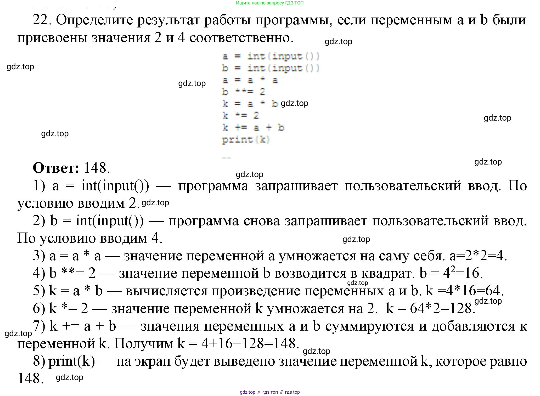 ГДЗ Информатика, 8 класс Учебник, авторы: Босова Людмила Леонидовна, Босова Анна Юрьевна, издательство Просвещение, Москва, 2023, страница 220, номер 9, Решение