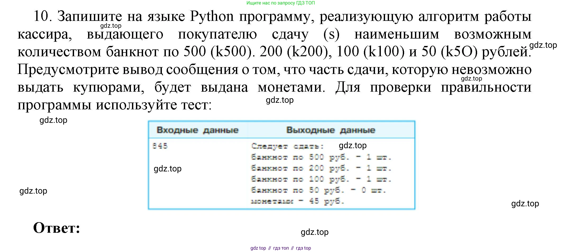 ГДЗ Информатика, 8 класс Учебник, авторы: Босова Людмила Леонидовна, Босова Анна Юрьевна, издательство Просвещение, Москва, 2023, страница 232, номер 10, Решение