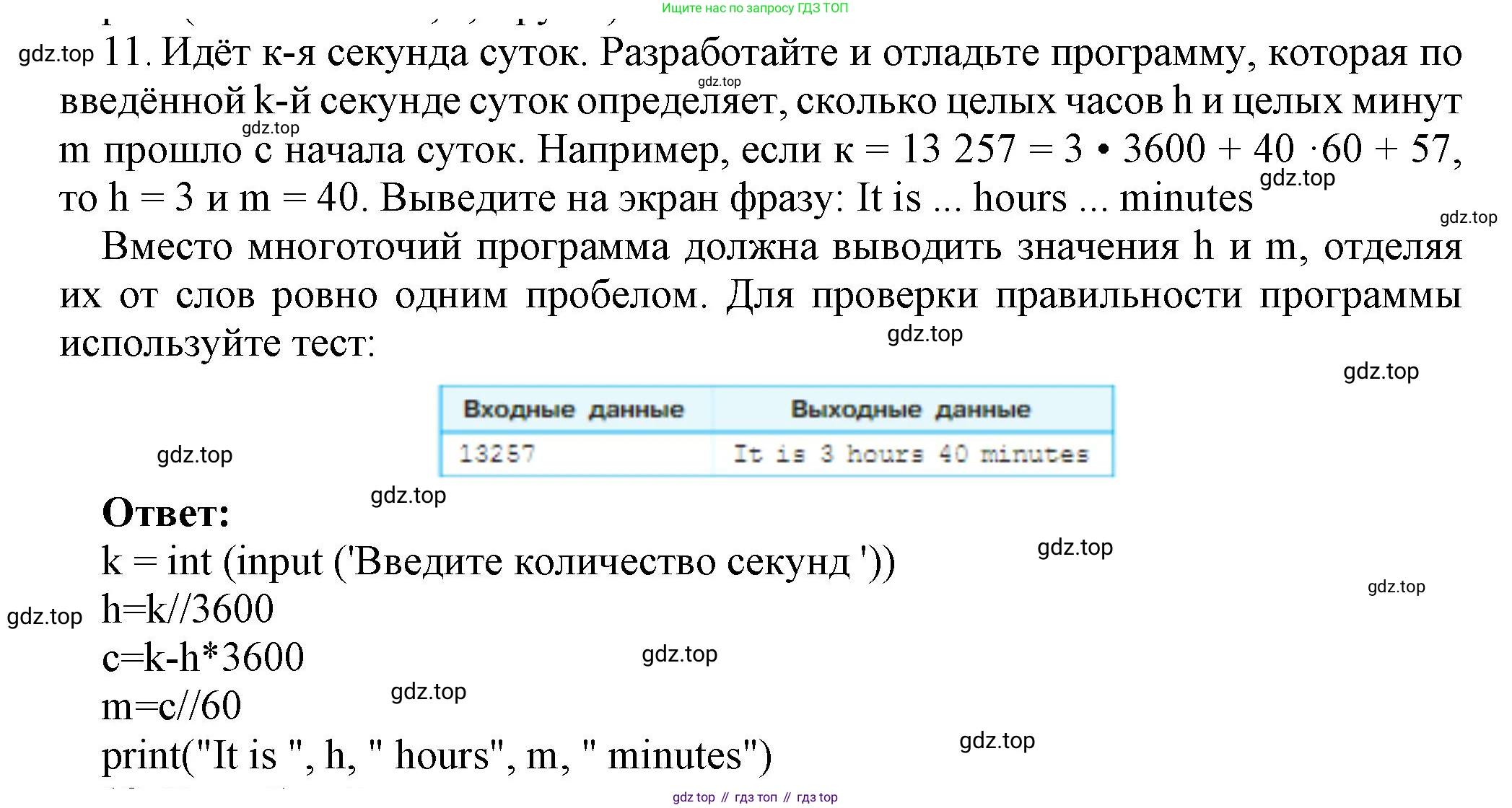 ГДЗ Информатика, 8 класс Учебник, авторы: Босова Людмила Леонидовна, Босова Анна Юрьевна, издательство Просвещение, Москва, 2023, страница 233, номер 11, Решение