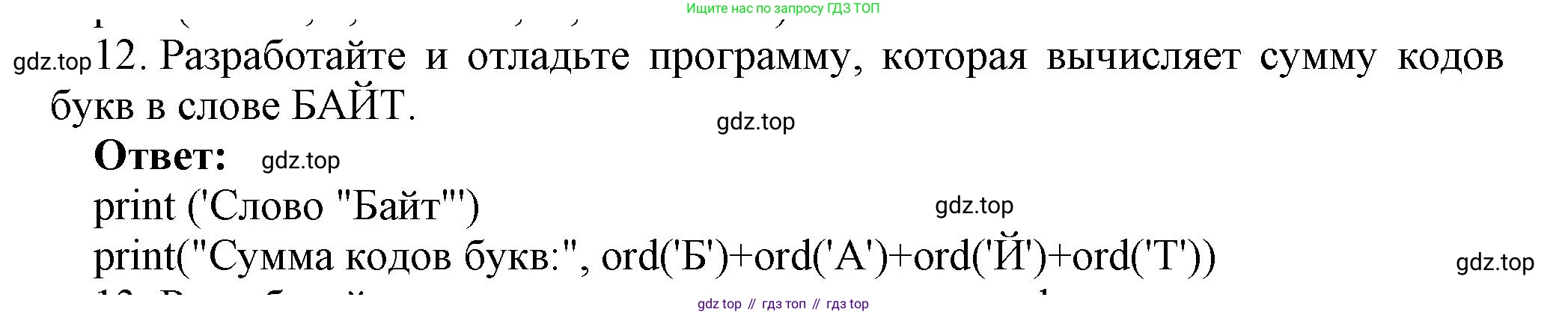 ГДЗ Информатика, 8 класс Учебник, авторы: Босова Людмила Леонидовна, Босова Анна Юрьевна, издательство Просвещение, Москва, 2023, страница 233, номер 12, Решение