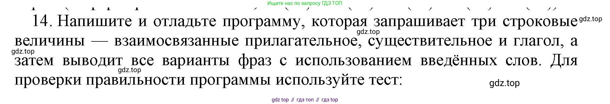ГДЗ Информатика, 8 класс Учебник, авторы: Босова Людмила Леонидовна, Босова Анна Юрьевна, издательство Просвещение, Москва, 2023, страница 233, номер 14, Решение