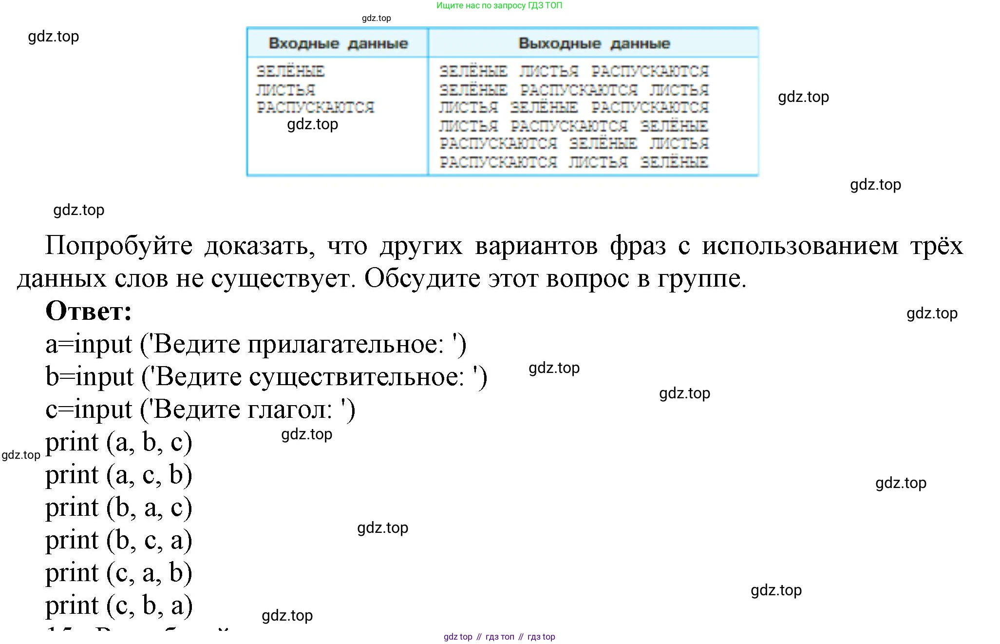 ГДЗ Информатика, 8 класс Учебник, авторы: Босова Людмила Леонидовна, Босова Анна Юрьевна, издательство Просвещение, Москва, 2023, страница 233, номер 14, Решение (продолжение 2)