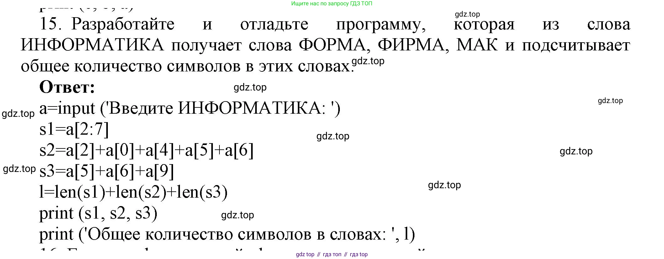 ГДЗ Информатика, 8 класс Учебник, авторы: Босова Людмила Леонидовна, Босова Анна Юрьевна, издательство Просвещение, Москва, 2023, страница 233, номер 15, Решение