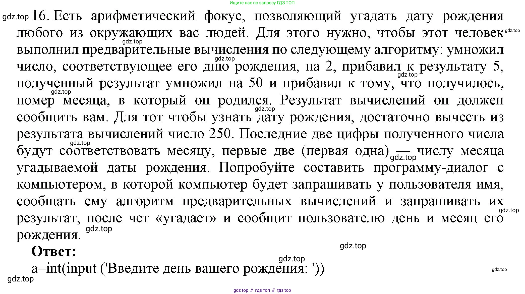 ГДЗ Информатика, 8 класс Учебник, авторы: Босова Людмила Леонидовна, Босова Анна Юрьевна, издательство Просвещение, Москва, 2023, страница 234, номер 16, Решение