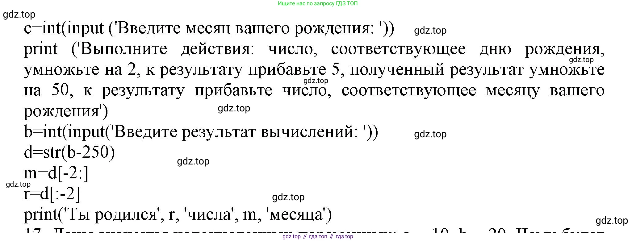 ГДЗ Информатика, 8 класс Учебник, авторы: Босова Людмила Леонидовна, Босова Анна Юрьевна, издательство Просвещение, Москва, 2023, страница 234, номер 16, Решение (продолжение 2)