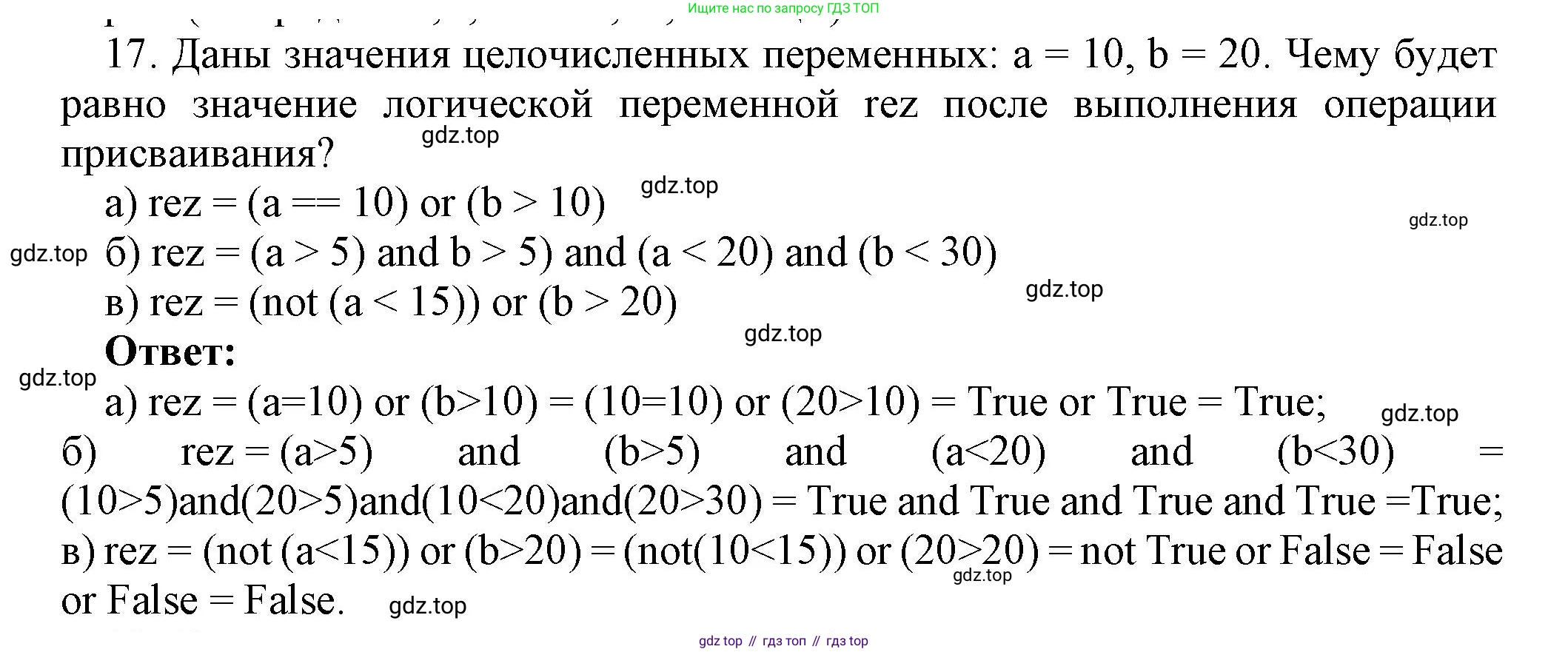 ГДЗ Информатика, 8 класс Учебник, авторы: Босова Людмила Леонидовна, Босова Анна Юрьевна, издательство Просвещение, Москва, 2023, страница 234, номер 17, Решение