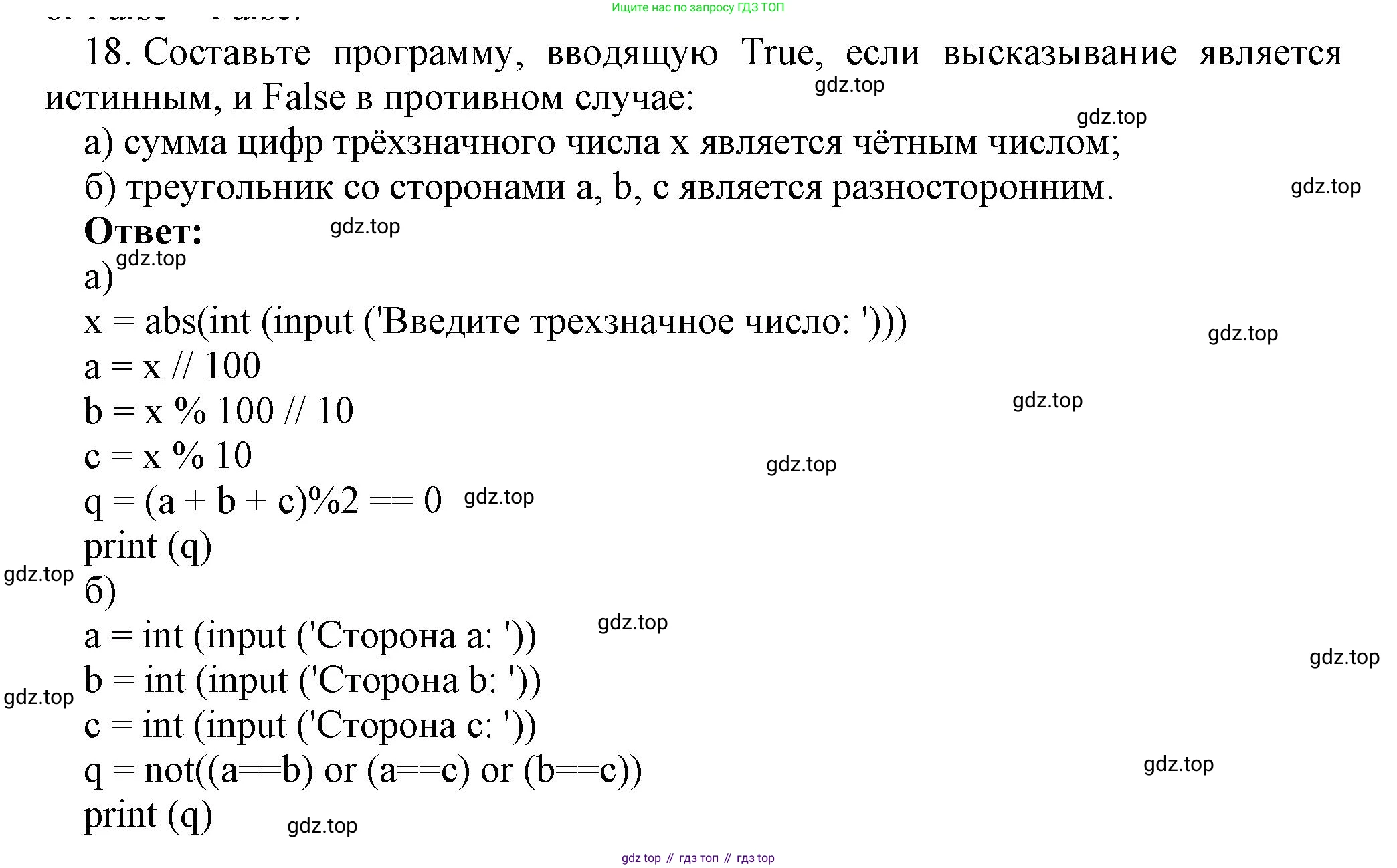 ГДЗ Информатика, 8 класс Учебник, авторы: Босова Людмила Леонидовна, Босова Анна Юрьевна, издательство Просвещение, Москва, 2023, страница 234, номер 18, Решение