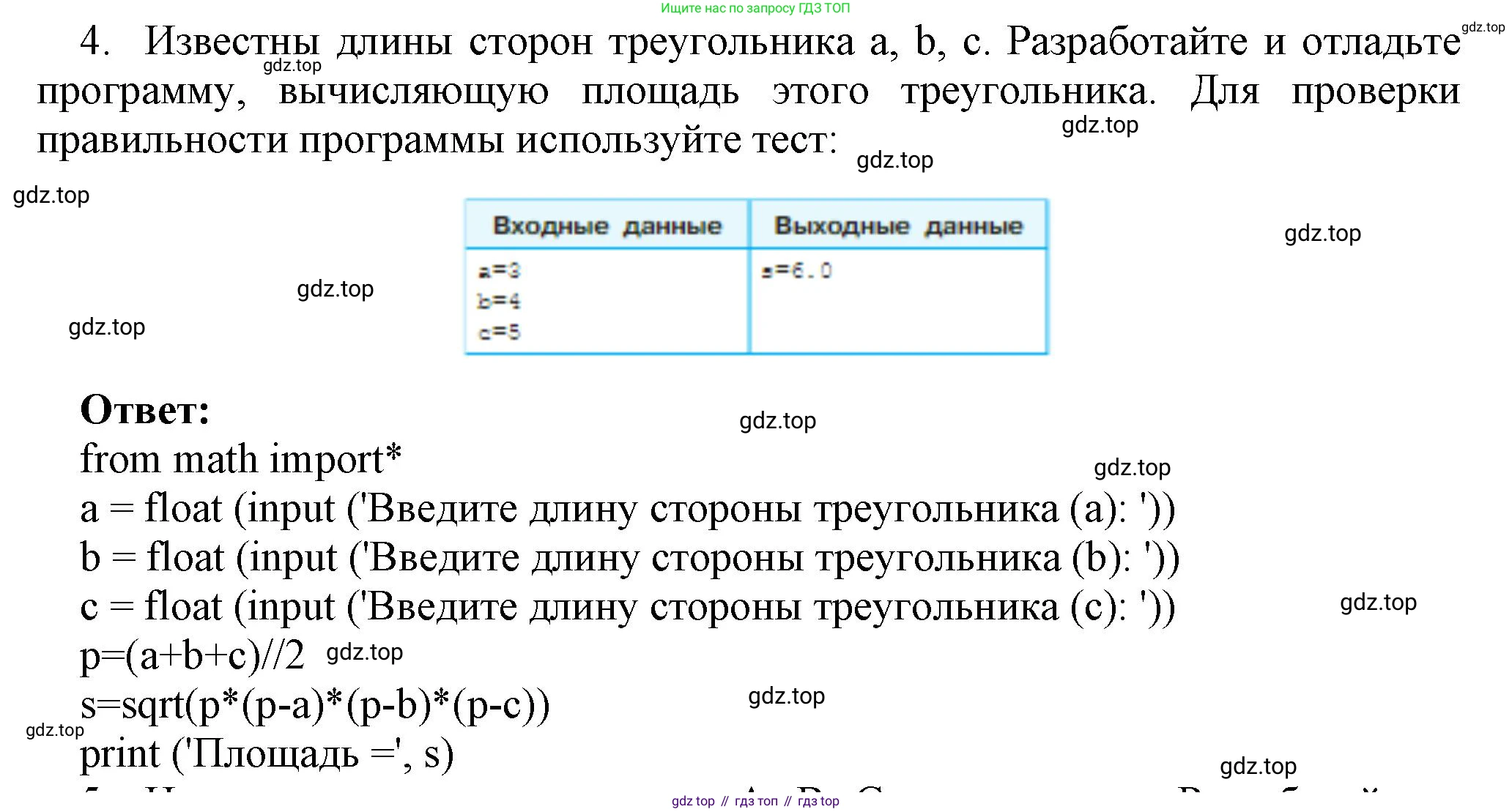 ГДЗ Информатика, 8 класс Учебник, авторы: Босова Людмила Леонидовна, Босова Анна Юрьевна, издательство Просвещение, Москва, 2023, страница 231, номер 4, Решение