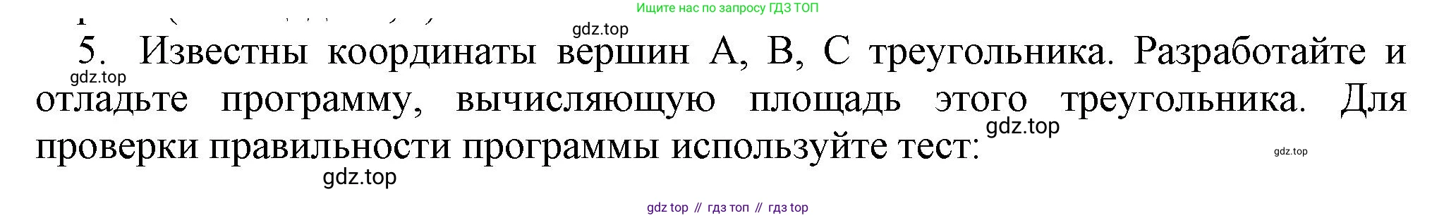 ГДЗ Информатика, 8 класс Учебник, авторы: Босова Людмила Леонидовна, Босова Анна Юрьевна, издательство Просвещение, Москва, 2023, страница 231, номер 5, Решение