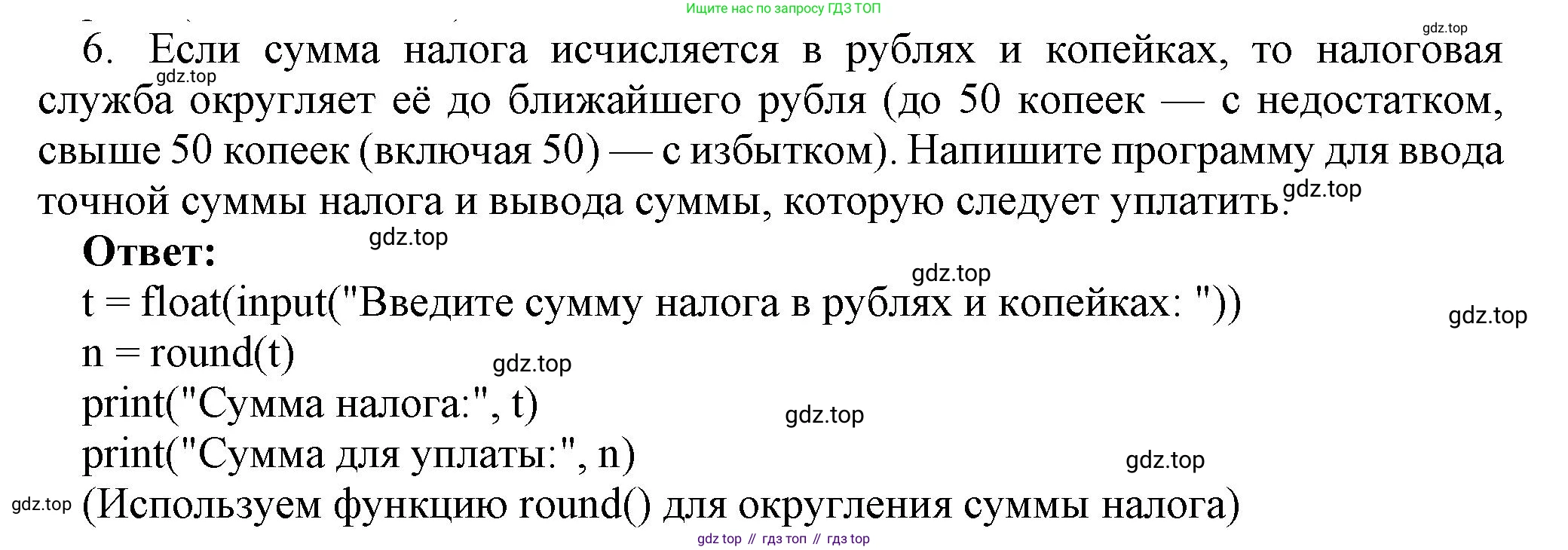 ГДЗ Информатика, 8 класс Учебник, авторы: Босова Людмила Леонидовна, Босова Анна Юрьевна, издательство Просвещение, Москва, 2023, страница 231, номер 6, Решение