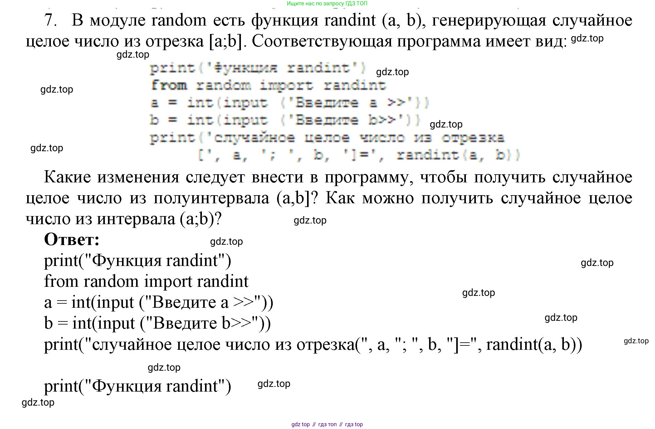 ГДЗ Информатика, 8 класс Учебник, авторы: Босова Людмила Леонидовна, Босова Анна Юрьевна, издательство Просвещение, Москва, 2023, страница 231, номер 7, Решение