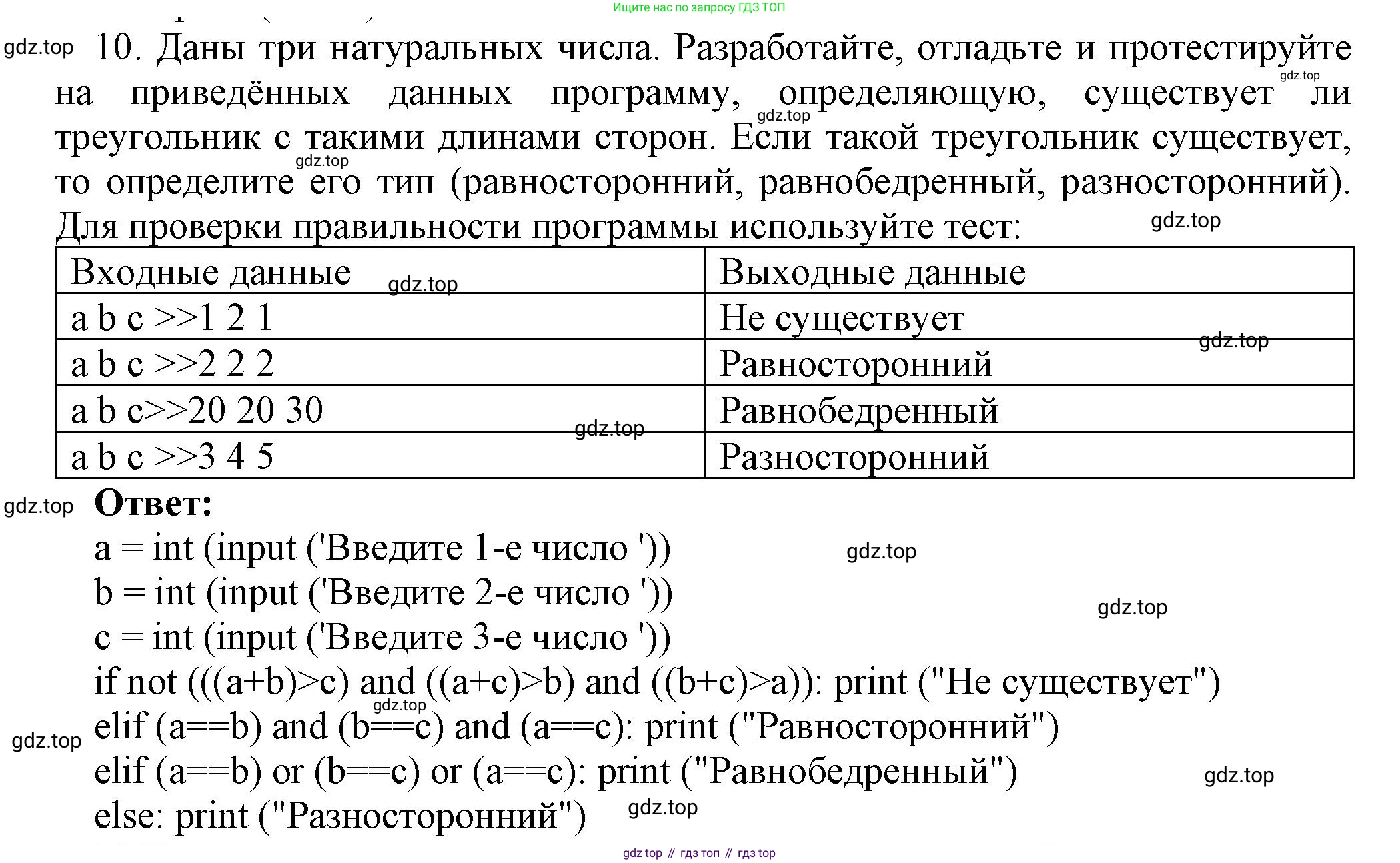ГДЗ Информатика, 8 класс Учебник, авторы: Босова Людмила Леонидовна, Босова Анна Юрьевна, издательство Просвещение, Москва, 2023, страница 240, номер 10, Решение