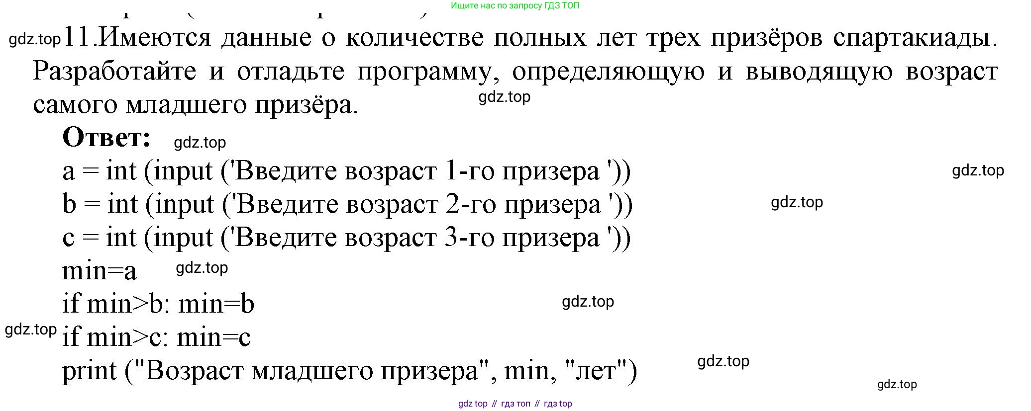 ГДЗ Информатика, 8 класс Учебник, авторы: Босова Людмила Леонидовна, Босова Анна Юрьевна, издательство Просвещение, Москва, 2023, страница 241, номер 11, Решение