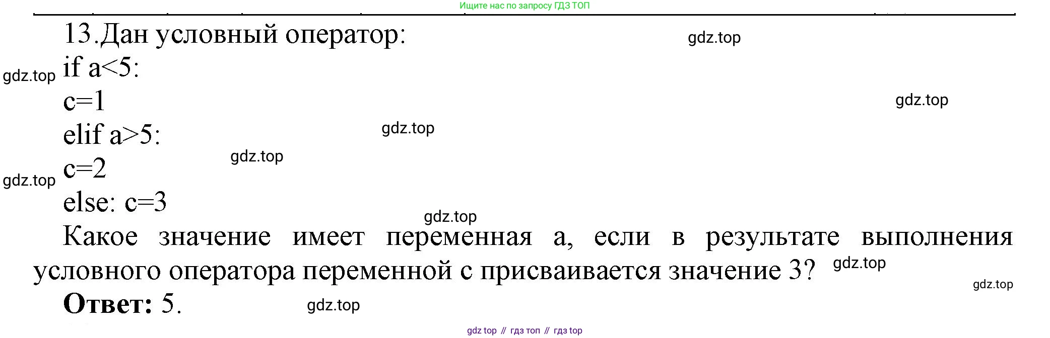 ГДЗ Информатика, 8 класс Учебник, авторы: Босова Людмила Леонидовна, Босова Анна Юрьевна, издательство Просвещение, Москва, 2023, страница 241, номер 13, Решение