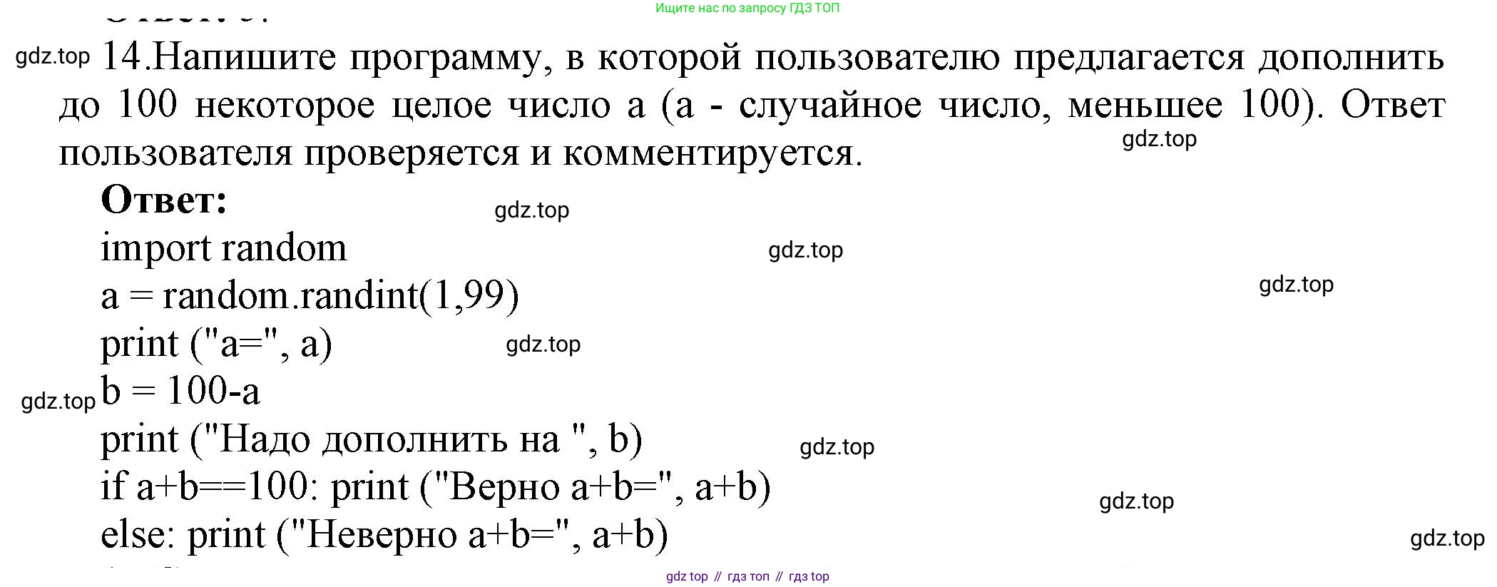 ГДЗ Информатика, 8 класс Учебник, авторы: Босова Людмила Леонидовна, Босова Анна Юрьевна, издательство Просвещение, Москва, 2023, страница 241, номер 14, Решение
