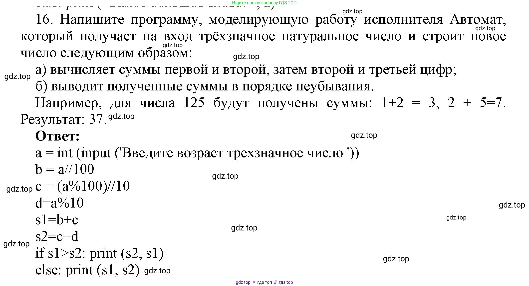 ГДЗ Информатика, 8 класс Учебник, авторы: Босова Людмила Леонидовна, Босова Анна Юрьевна, издательство Просвещение, Москва, 2023, страница 242, номер 16, Решение