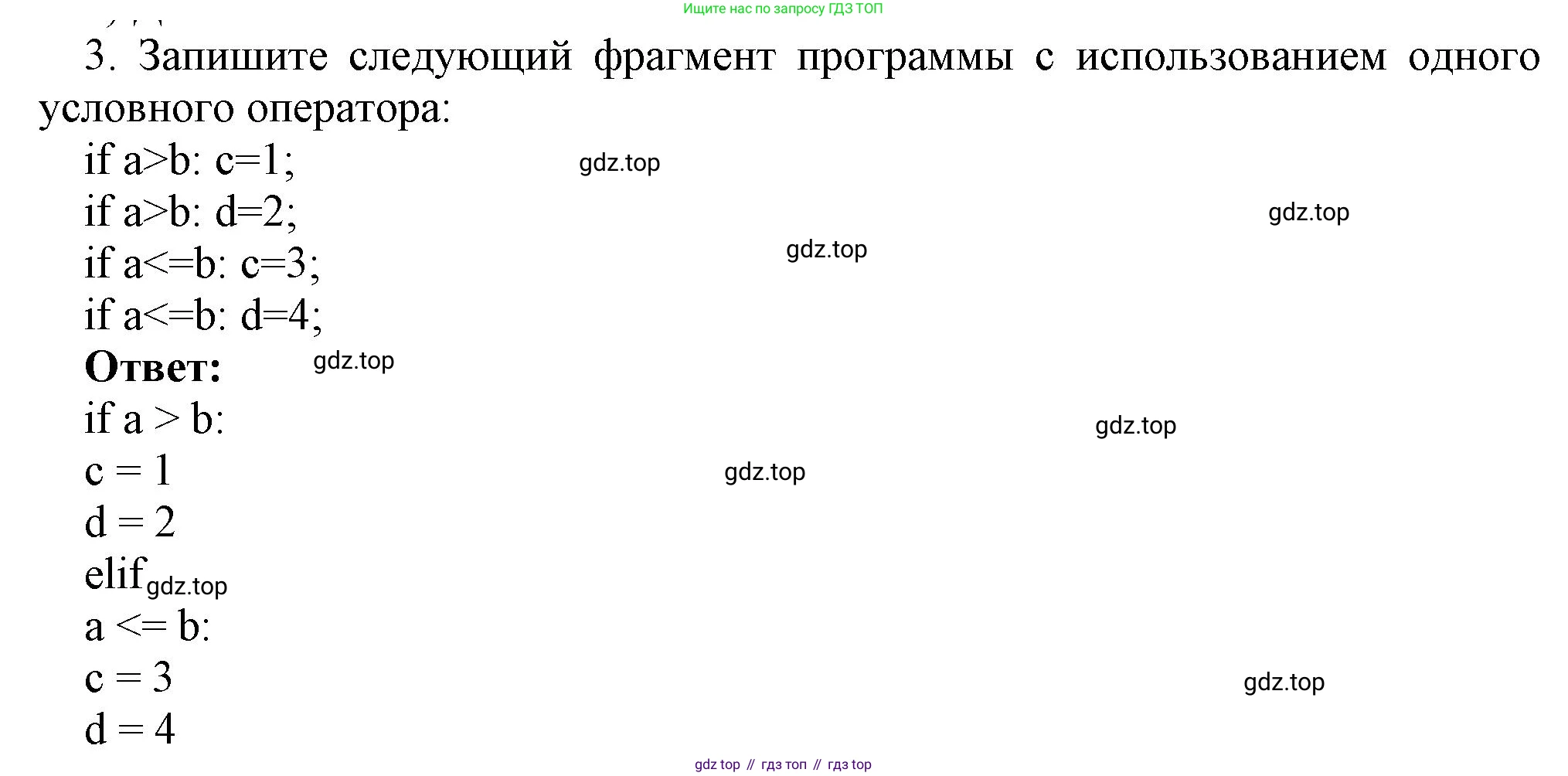 ГДЗ Информатика, 8 класс Учебник, авторы: Босова Людмила Леонидовна, Босова Анна Юрьевна, издательство Просвещение, Москва, 2023, страница 239, номер 3, Решение