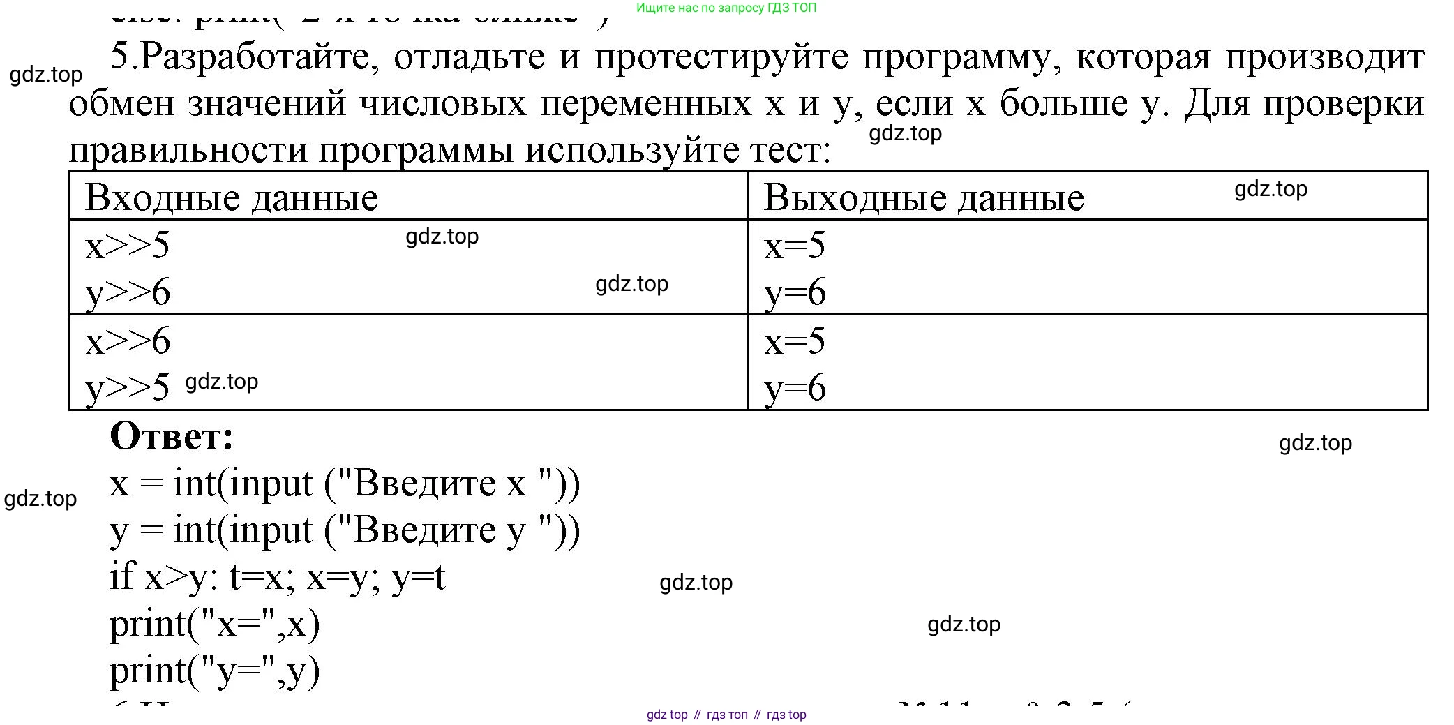 ГДЗ Информатика, 8 класс Учебник, авторы: Босова Людмила Леонидовна, Босова Анна Юрьевна, издательство Просвещение, Москва, 2023, страница 239, номер 5, Решение