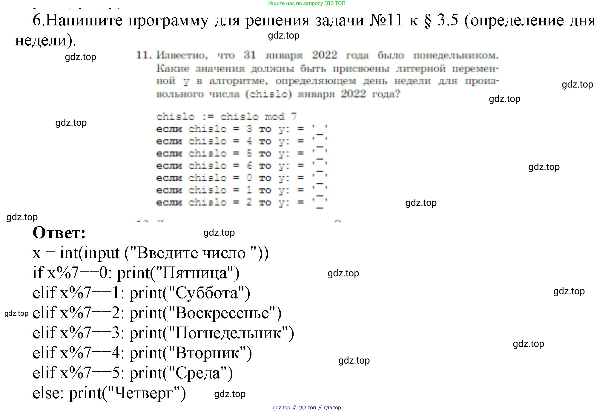 ГДЗ Информатика, 8 класс Учебник, авторы: Босова Людмила Леонидовна, Босова Анна Юрьевна, издательство Просвещение, Москва, 2023, страница 239, номер 6, Решение