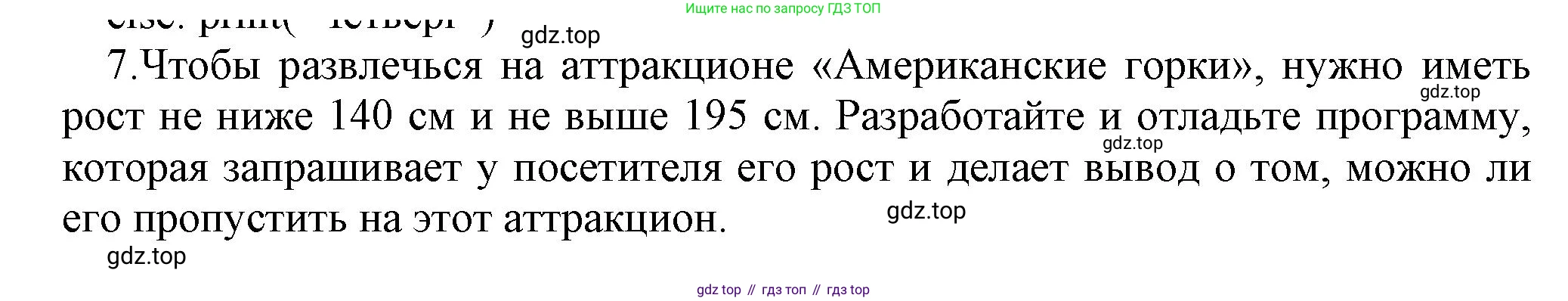 ГДЗ Информатика, 8 класс Учебник, авторы: Босова Людмила Леонидовна, Босова Анна Юрьевна, издательство Просвещение, Москва, 2023, страница 239, номер 7, Решение