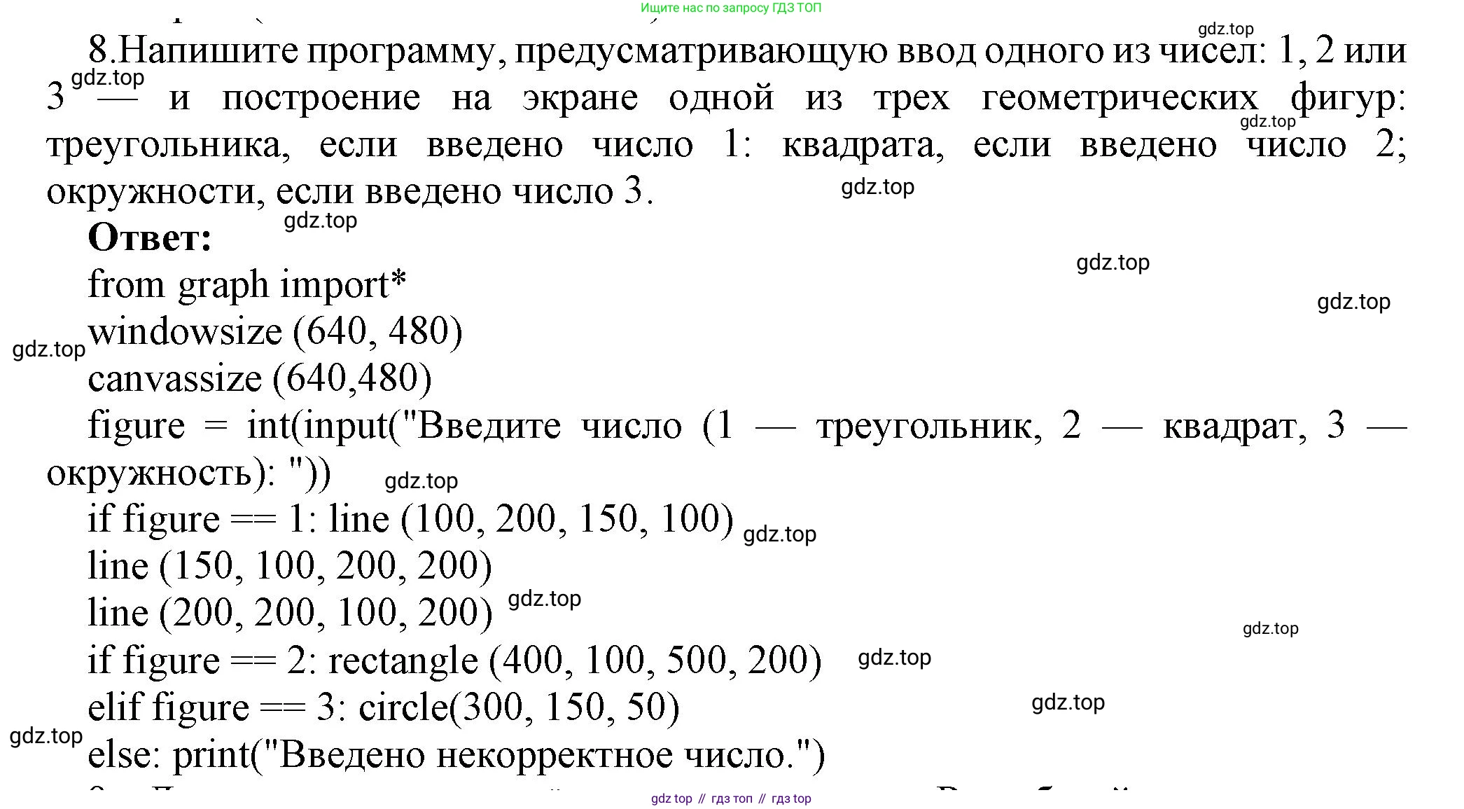 ГДЗ Информатика, 8 класс Учебник, авторы: Босова Людмила Леонидовна, Босова Анна Юрьевна, издательство Просвещение, Москва, 2023, страница 240, номер 8, Решение