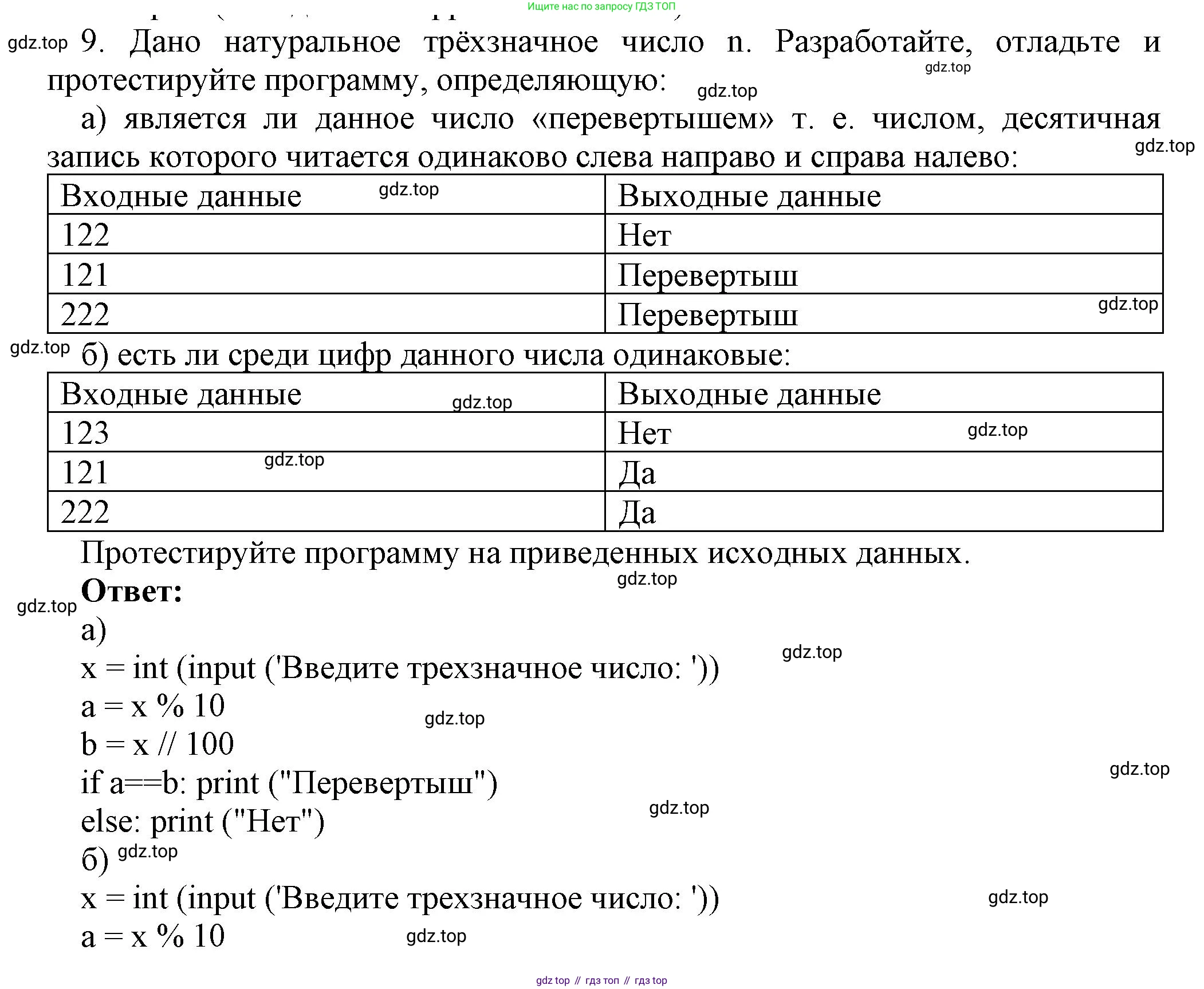 ГДЗ Информатика, 8 класс Учебник, авторы: Босова Людмила Леонидовна, Босова Анна Юрьевна, издательство Просвещение, Москва, 2023, страница 240, номер 9, Решение