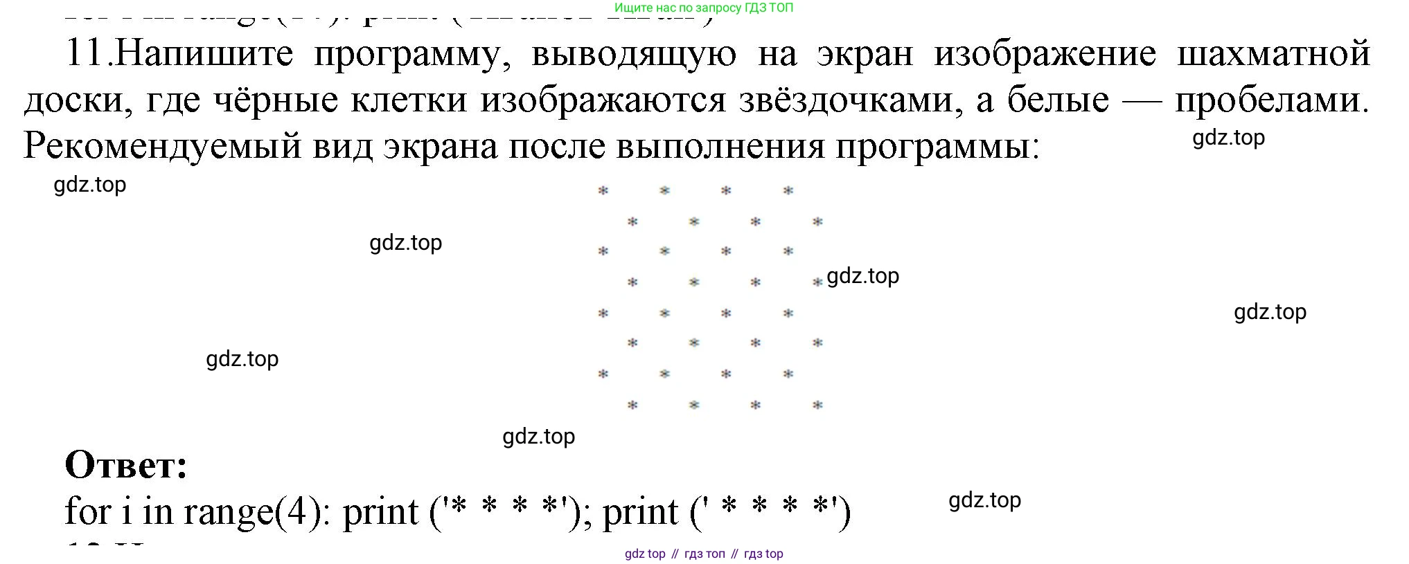 ГДЗ Информатика, 8 класс Учебник, авторы: Босова Людмила Леонидовна, Босова Анна Юрьевна, издательство Просвещение, Москва, 2023, страница 253, номер 11, Решение