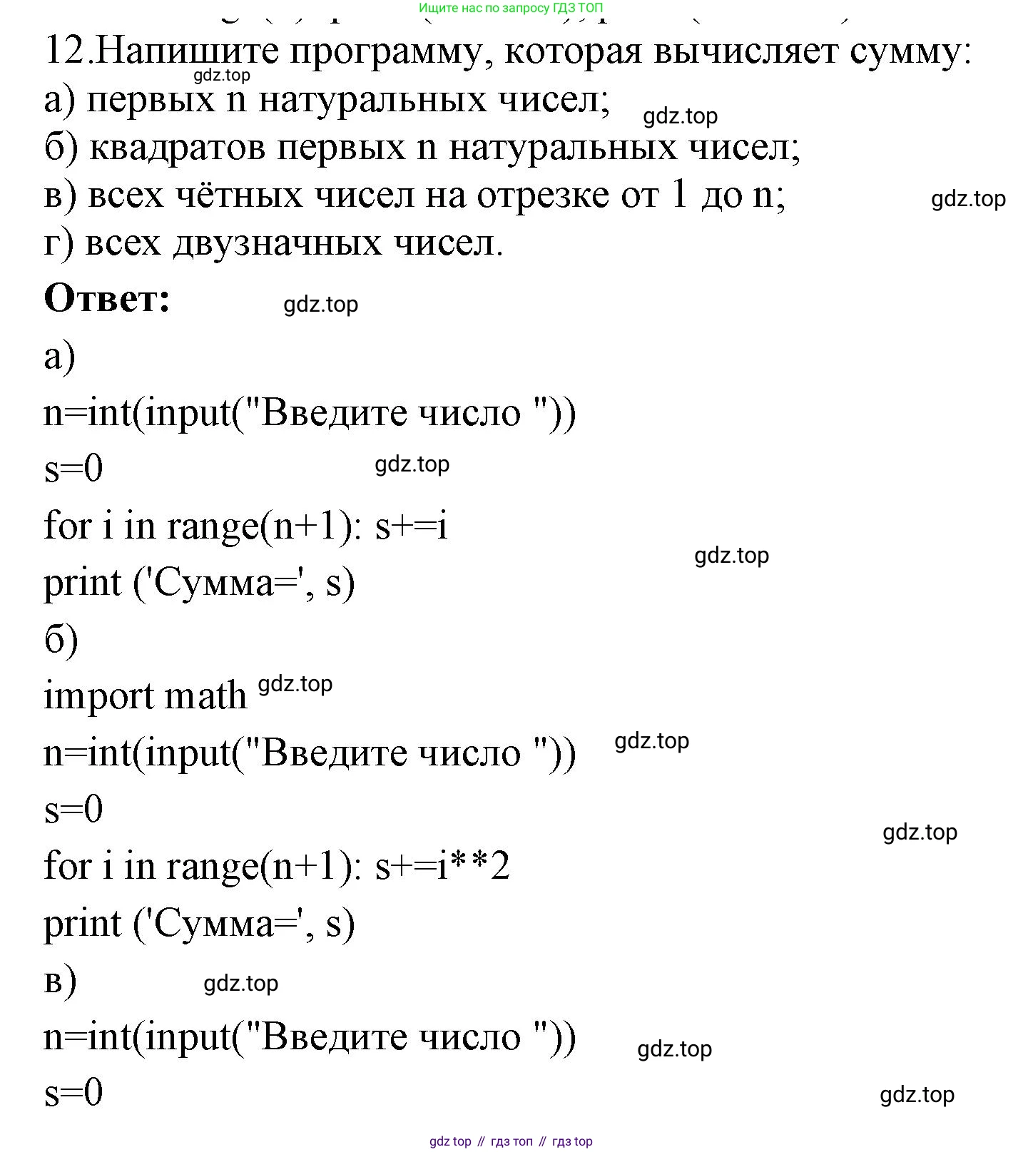 ГДЗ Информатика, 8 класс Учебник, авторы: Босова Людмила Леонидовна, Босова Анна Юрьевна, издательство Просвещение, Москва, 2023, страница 254, номер 12, Решение