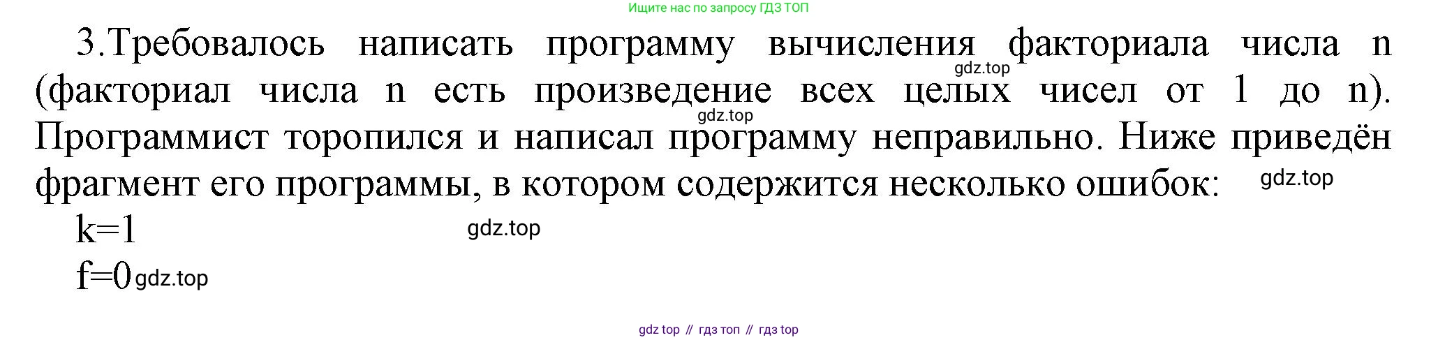 ГДЗ Информатика, 8 класс Учебник, авторы: Босова Людмила Леонидовна, Босова Анна Юрьевна, издательство Просвещение, Москва, 2023, страница 252, номер 3, Решение