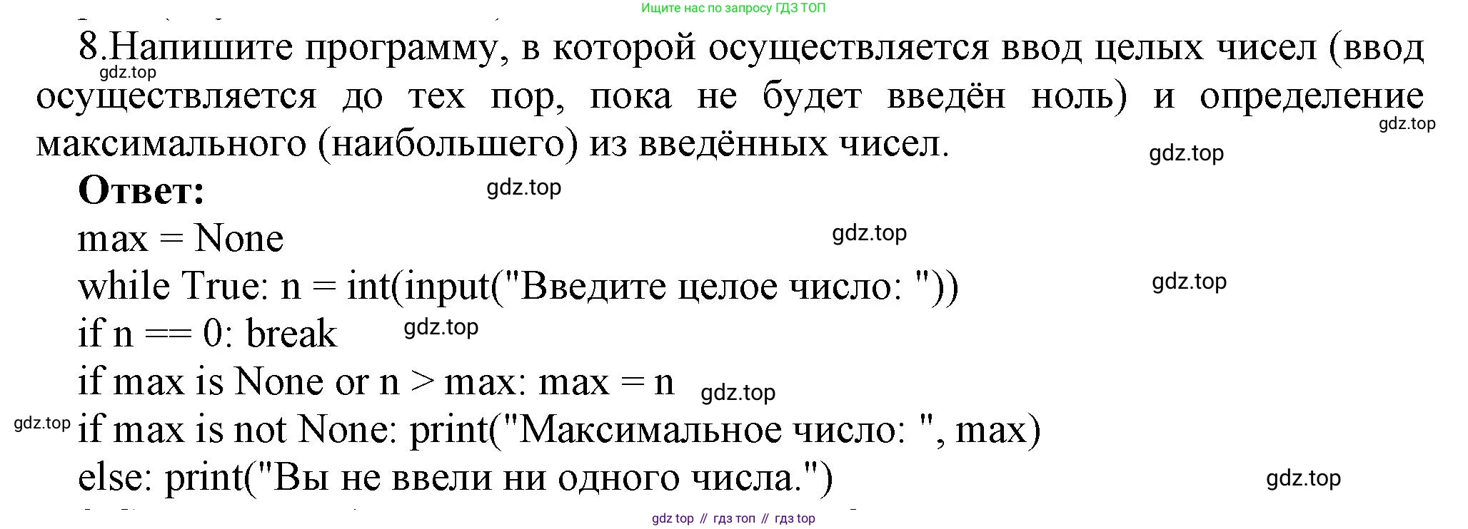 ГДЗ Информатика, 8 класс Учебник, авторы: Босова Людмила Леонидовна, Босова Анна Юрьевна, издательство Просвещение, Москва, 2023, страница 253, номер 8, Решение