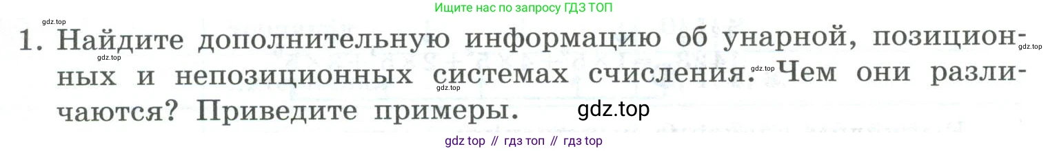 ГДЗ Информатика, 8 класс Учебник, авторы: Босова Людмила Леонидовна, Босова Анна Юрьевна, Аквилянов Никита Александрович, издательство Просвещение, Москва, 2024, страница 14, номер 1, Условие