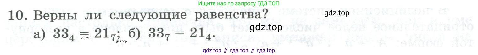 ГДЗ Информатика, 8 класс Учебник, авторы: Босова Людмила Леонидовна, Босова Анна Юрьевна, Аквилянов Никита Александрович, издательство Просвещение, Москва, 2024, страница 14, номер 10, Условие