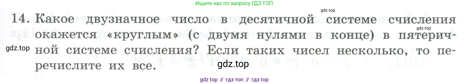 ГДЗ Информатика, 8 класс Учебник, авторы: Босова Людмила Леонидовна, Босова Анна Юрьевна, Аквилянов Никита Александрович, издательство Просвещение, Москва, 2024, страница 15, номер 14, Условие