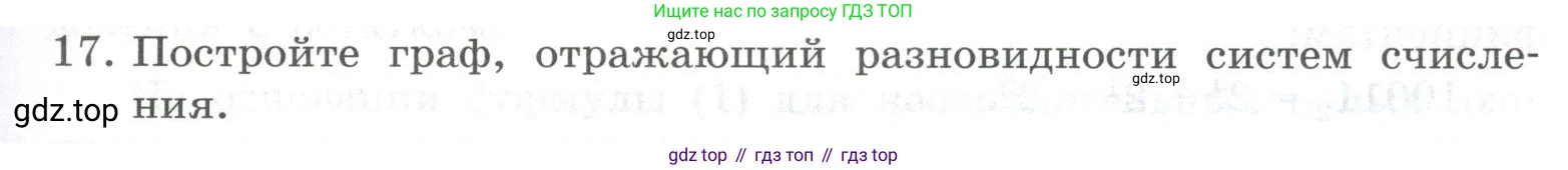 ГДЗ Информатика, 8 класс Учебник, авторы: Босова Людмила Леонидовна, Босова Анна Юрьевна, Аквилянов Никита Александрович, издательство Просвещение, Москва, 2024, страница 15, номер 17, Условие