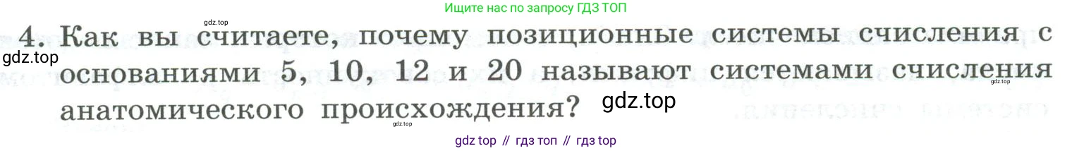 ГДЗ Информатика, 8 класс Учебник, авторы: Босова Людмила Леонидовна, Босова Анна Юрьевна, Аквилянов Никита Александрович, издательство Просвещение, Москва, 2024, страница 14, номер 4, Условие