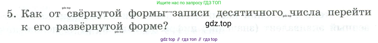 ГДЗ Информатика, 8 класс Учебник, авторы: Босова Людмила Леонидовна, Босова Анна Юрьевна, Аквилянов Никита Александрович, издательство Просвещение, Москва, 2024, страница 14, номер 5, Условие
