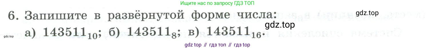 ГДЗ Информатика, 8 класс Учебник, авторы: Босова Людмила Леонидовна, Босова Анна Юрьевна, Аквилянов Никита Александрович, издательство Просвещение, Москва, 2024, страница 14, номер 6, Условие