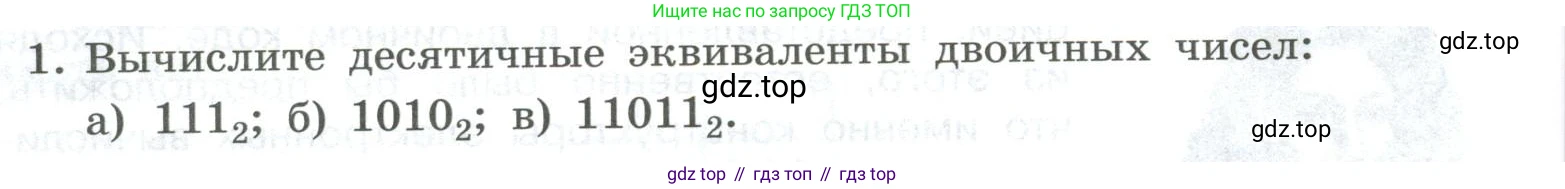 ГДЗ Информатика, 8 класс Учебник, авторы: Босова Людмила Леонидовна, Босова Анна Юрьевна, Аквилянов Никита Александрович, издательство Просвещение, Москва, 2024, страница 22, номер 1, Условие