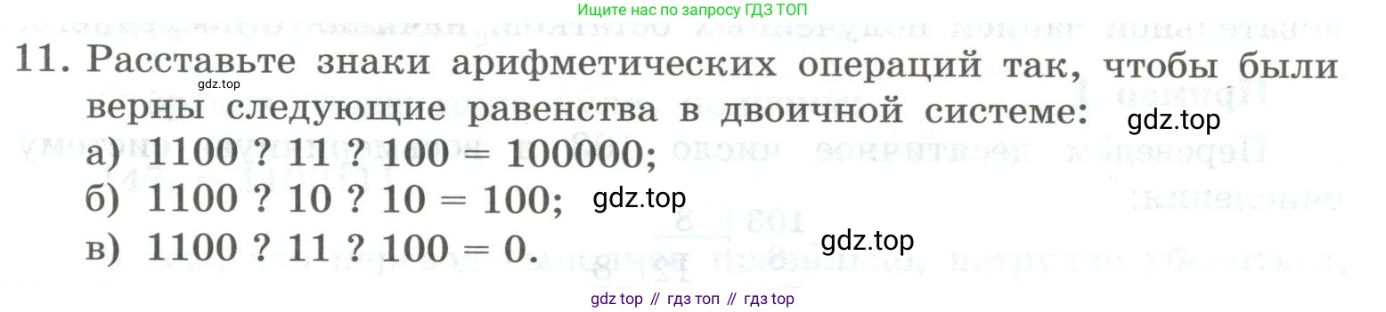 ГДЗ Информатика, 8 класс Учебник, авторы: Босова Людмила Леонидовна, Босова Анна Юрьевна, Аквилянов Никита Александрович, издательство Просвещение, Москва, 2024, страница 23, номер 11, Условие