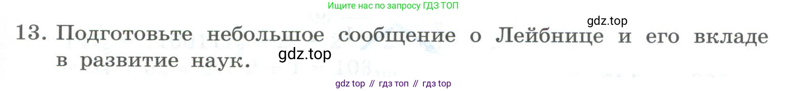 ГДЗ Информатика, 8 класс Учебник, авторы: Босова Людмила Леонидовна, Босова Анна Юрьевна, Аквилянов Никита Александрович, издательство Просвещение, Москва, 2024, страница 23, номер 13, Условие