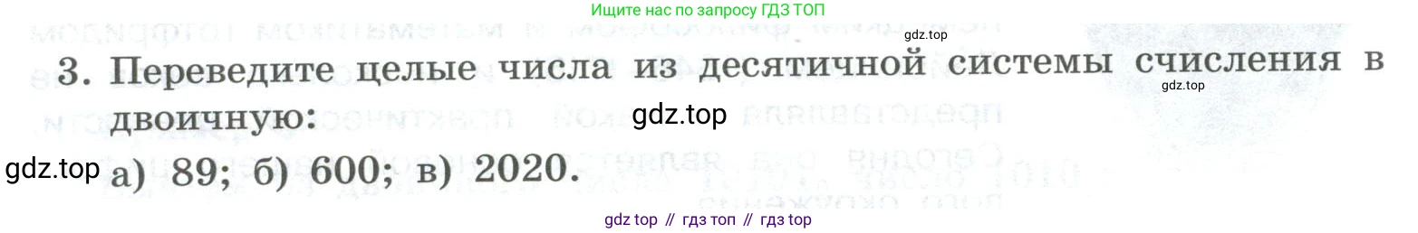 ГДЗ Информатика, 8 класс Учебник, авторы: Босова Людмила Леонидовна, Босова Анна Юрьевна, Аквилянов Никита Александрович, издательство Просвещение, Москва, 2024, страница 22, номер 3, Условие