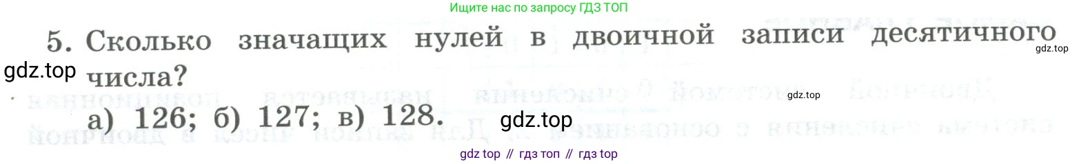 ГДЗ Информатика, 8 класс Учебник, авторы: Босова Людмила Леонидовна, Босова Анна Юрьевна, Аквилянов Никита Александрович, издательство Просвещение, Москва, 2024, страница 22, номер 5, Условие