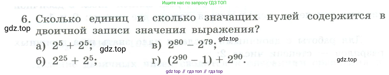 ГДЗ Информатика, 8 класс Учебник, авторы: Босова Людмила Леонидовна, Босова Анна Юрьевна, Аквилянов Никита Александрович, издательство Просвещение, Москва, 2024, страница 22, номер 6, Условие
