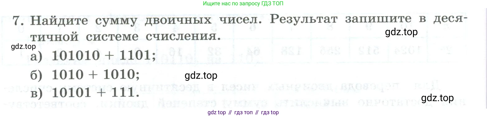 ГДЗ Информатика, 8 класс Учебник, авторы: Босова Людмила Леонидовна, Босова Анна Юрьевна, Аквилянов Никита Александрович, издательство Просвещение, Москва, 2024, страница 22, номер 7, Условие