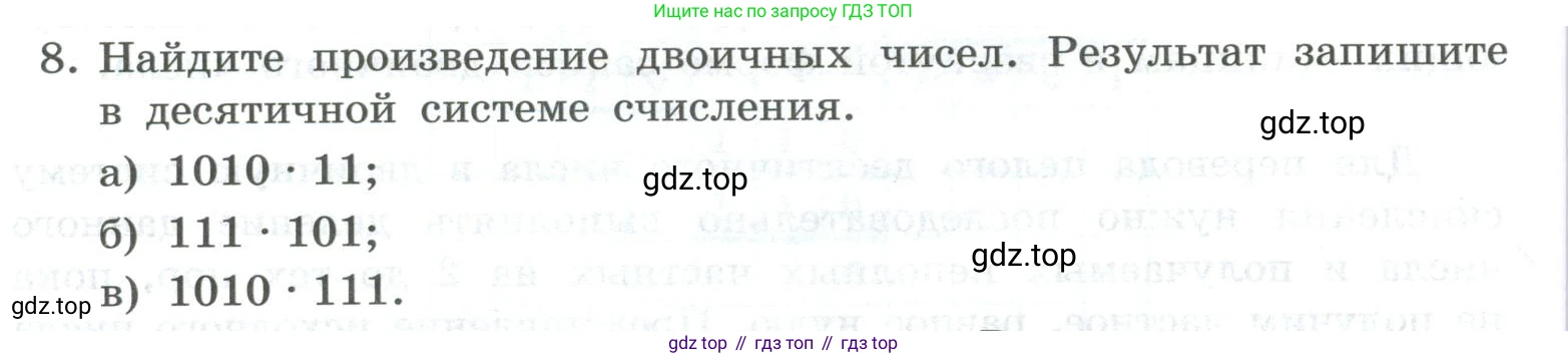 ГДЗ Информатика, 8 класс Учебник, авторы: Босова Людмила Леонидовна, Босова Анна Юрьевна, Аквилянов Никита Александрович, издательство Просвещение, Москва, 2024, страница 22, номер 8, Условие