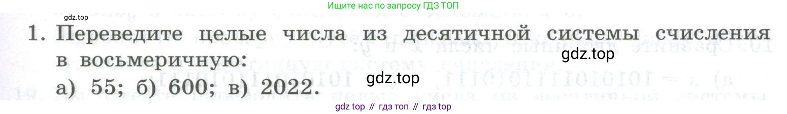 ГДЗ Информатика, 8 класс Учебник, авторы: Босова Людмила Леонидовна, Босова Анна Юрьевна, Аквилянов Никита Александрович, издательство Просвещение, Москва, 2024, страница 29, номер 1, Условие
